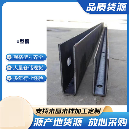 东乡上海市U型槽钢